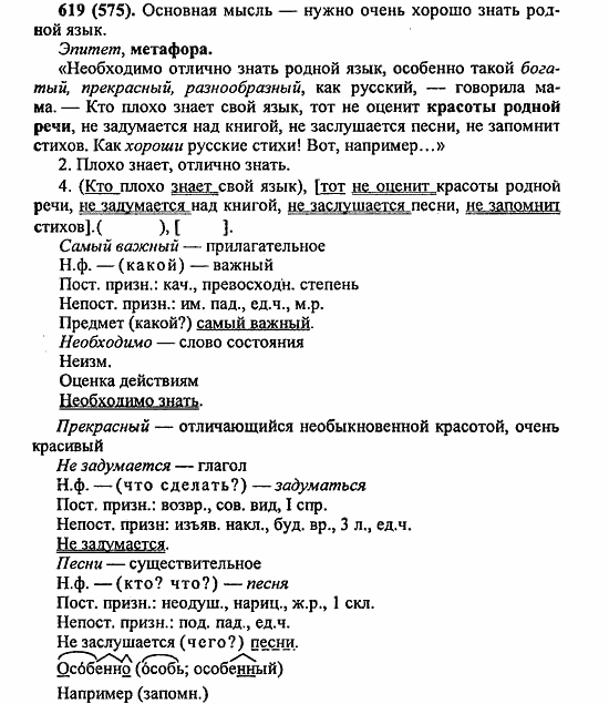 Русский язык, 6 класс, Лидман, Орлова, 2006 / 2011, задание: 619(575)