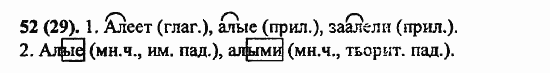 Русский язык, 6 класс, Лидман, Орлова, 2006 / 2011, задание: 52(29)