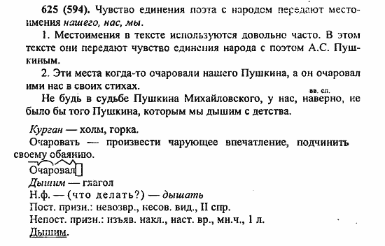 Русский язык, 6 класс, Лидман, Орлова, 2006 / 2011, задание: 625(594)