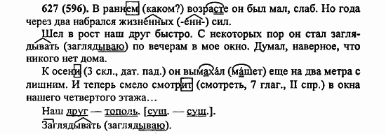 Русский язык, 6 класс, Лидман, Орлова, 2006 / 2011, задание: 627(596)