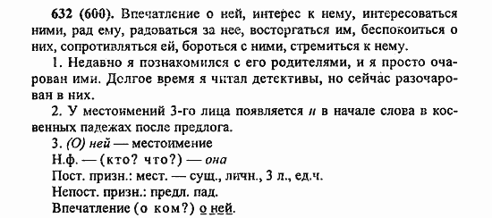 Русский язык, 6 класс, Лидман, Орлова, 2006 / 2011, задание: 632(600)