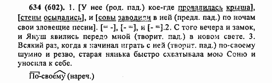 Русский язык, 6 класс, Лидман, Орлова, 2006 / 2011, задание: 634(602)