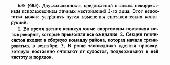 Русский язык, 6 класс, Лидман, Орлова, 2006 / 2011, задание: 635(603)