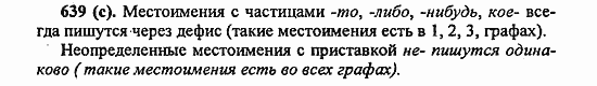 Русский язык, 6 класс, Лидман, Орлова, 2006 / 2011, задание: 639(с)