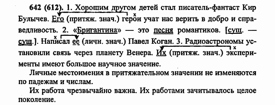 Русский язык, 6 класс, Лидман, Орлова, 2006 / 2011, задание: 642(612)