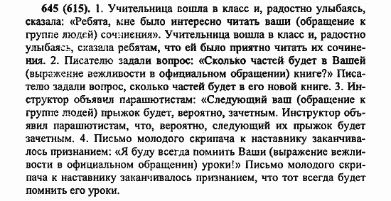 Русский язык, 6 класс, Лидман, Орлова, 2006 / 2011, задание: 645(615)