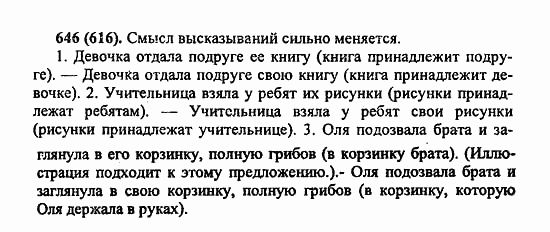 Русский язык, 6 класс, Лидман, Орлова, 2006 / 2011, задание: 646(616)