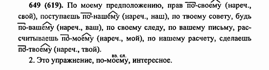 Русский язык, 6 класс, Лидман, Орлова, 2006 / 2011, задание: 649(619)