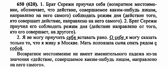 Русский язык, 6 класс, Лидман, Орлова, 2006 / 2011, задание: 650(620)