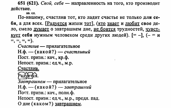 Русский язык, 6 класс, Лидман, Орлова, 2006 / 2011, задание: 651(621)