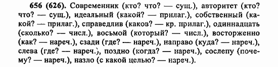 Русский язык, 6 класс, Лидман, Орлова, 2006 / 2011, задание: 656(626)
