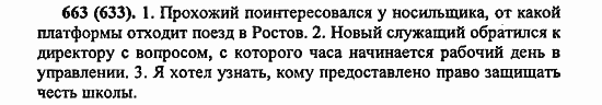 Русский язык, 6 класс, Лидман, Орлова, 2006 / 2011, задание: 663(633)