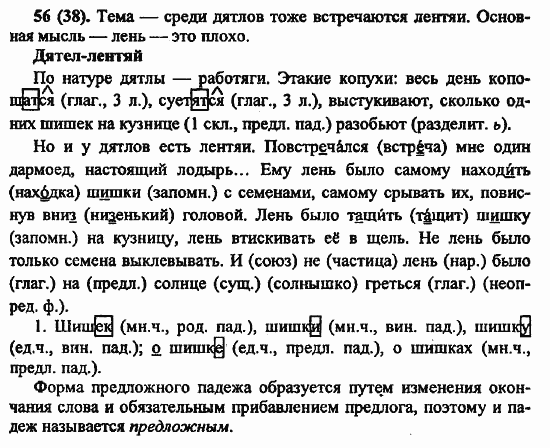 Русский язык, 6 класс, Лидман, Орлова, 2006 / 2011, задание: 56(38)