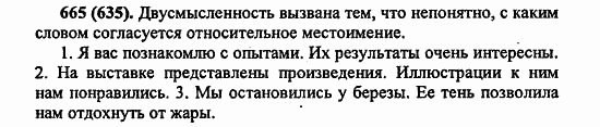 Русский язык, 6 класс, Лидман, Орлова, 2006 / 2011, задание: 665(635)