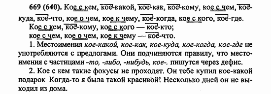Русский язык, 6 класс, Лидман, Орлова, 2006 / 2011, задание: 669(640)