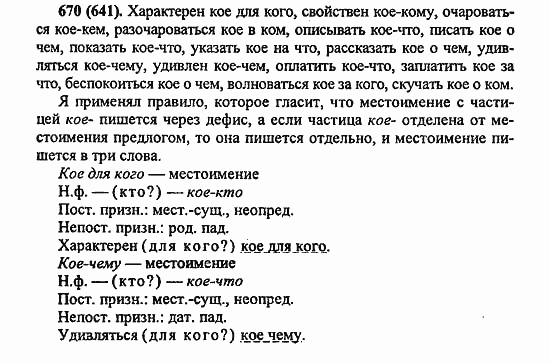 Русский язык, 6 класс, Лидман, Орлова, 2006 / 2011, задание: 670(641)