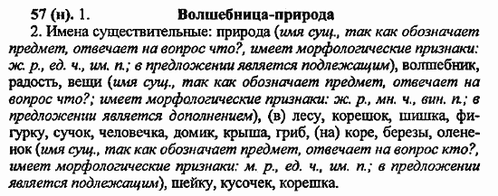 Русский язык, 6 класс, Лидман, Орлова, 2006 / 2011, задание: 57(н)