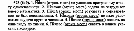 Русский язык, 6 класс, Лидман, Орлова, 2006 / 2011, задание: 678(649)