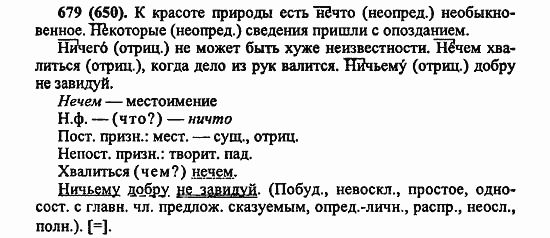 Русский язык, 6 класс, Лидман, Орлова, 2006 / 2011, задание: 679(650)