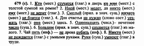 Русский язык, 6 класс, Лидман, Орлова, 2006 / 2011, задание: 679(с)