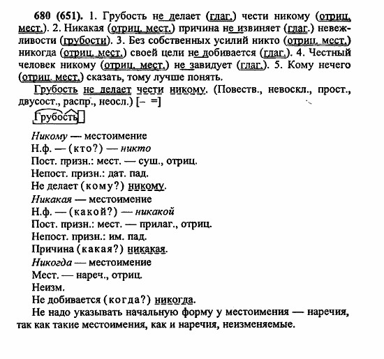 Русский язык, 6 класс, Лидман, Орлова, 2006 / 2011, задание: 680(651)