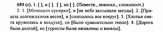 Русский язык, 6 класс, Лидман, Орлова, 2006 / 2011, задание: 680(с)