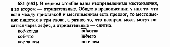 Русский язык, 6 класс, Лидман, Орлова, 2006 / 2011, задание: 681(652)