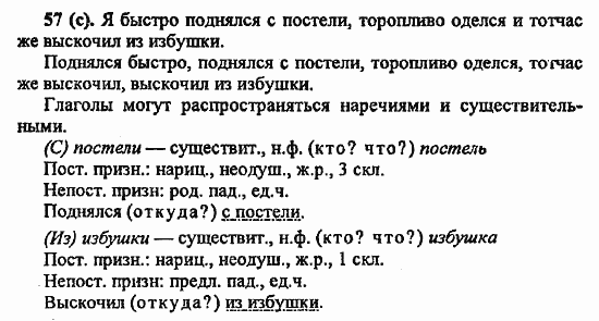 Русский язык, 6 класс, Лидман, Орлова, 2006 / 2011, задание: 57(с)