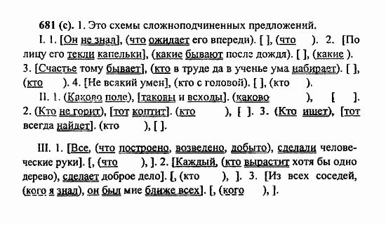 Русский язык, 6 класс, Лидман, Орлова, 2006 / 2011, задание: 681(с)