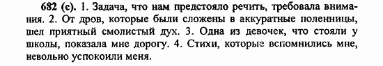 Русский язык, 6 класс, Лидман, Орлова, 2006 / 2011, задание: 682(с)