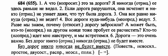 Русский язык, 6 класс, Лидман, Орлова, 2006 / 2011, задание: 684(655)