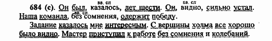 Русский язык, 6 класс, Лидман, Орлова, 2006 / 2011, задание: 684(с)