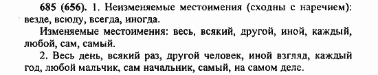 Русский язык, 6 класс, Лидман, Орлова, 2006 / 2011, задание: 685(656)