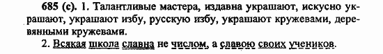 Русский язык, 6 класс, Лидман, Орлова, 2006 / 2011, задание: 685(с)