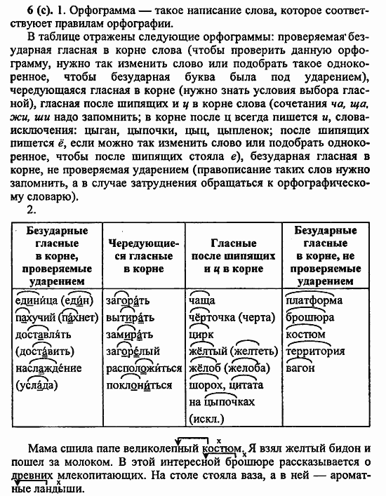 Русский язык, 6 класс, Лидман, Орлова, 2006 / 2011, задание: 6(с)