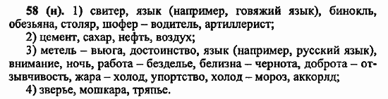 Русский язык, 6 класс, Лидман, Орлова, 2006 / 2011, задание: 58(н)