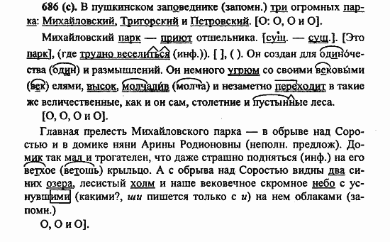 Русский язык, 6 класс, Лидман, Орлова, 2006 / 2011, задание: 686(с)