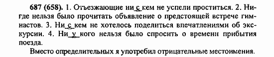 Русский язык, 6 класс, Лидман, Орлова, 2006 / 2011, задание: 687(658)