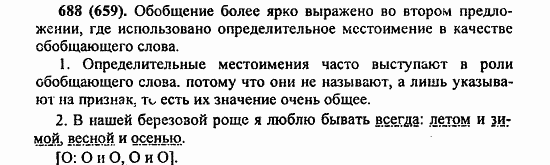Русский язык, 6 класс, Лидман, Орлова, 2006 / 2011, задание: 688(659)