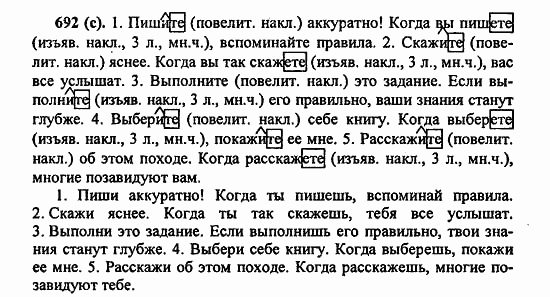 Русский язык, 6 класс, Лидман, Орлова, 2006 / 2011, задание: 692(с)