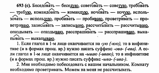 Русский язык, 6 класс, Лидман, Орлова, 2006 / 2011, задание: 693(с)
