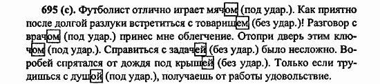 Русский язык, 6 класс, Лидман, Орлова, 2006 / 2011, задание: 695(с)