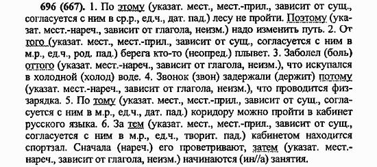 Русский язык, 6 класс, Лидман, Орлова, 2006 / 2011, задание: 696(667)