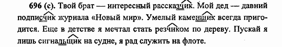 Русский язык, 6 класс, Лидман, Орлова, 2006 / 2011, задание: 696(с)