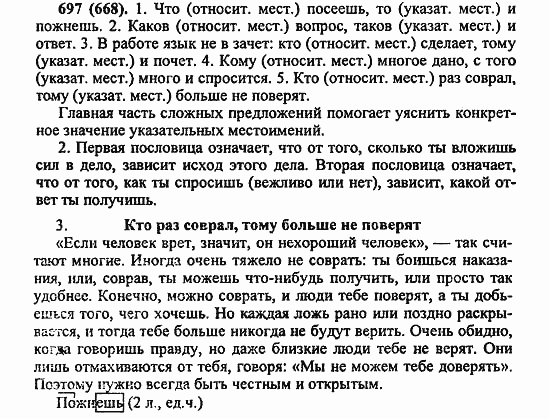 Русский язык, 6 класс, Лидман, Орлова, 2006 / 2011, задание: 697(668)