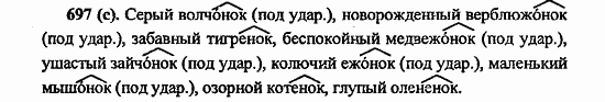 Русский язык, 6 класс, Лидман, Орлова, 2006 / 2011, задание: 697(с)