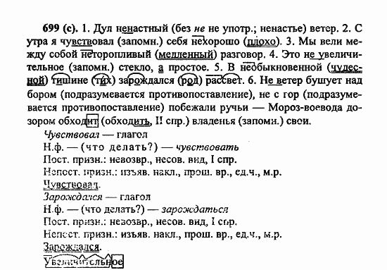 Русский язык, 6 класс, Лидман, Орлова, 2006 / 2011, задание: 699(с)