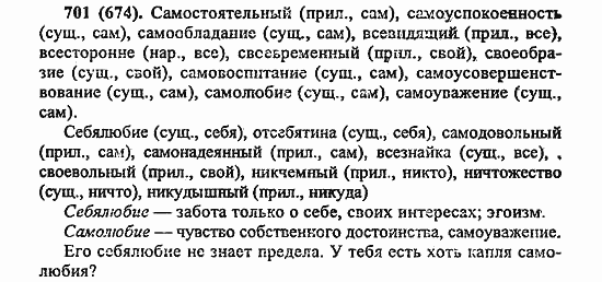 Русский язык, 6 класс, Лидман, Орлова, 2006 / 2011, задание: 701(674)