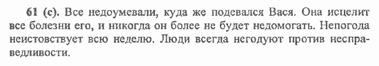 Русский язык, 6 класс, Лидман, Орлова, 2006 / 2011, задание: 61(с)