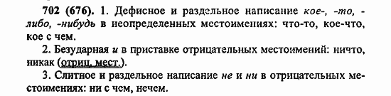 Русский язык, 6 класс, Лидман, Орлова, 2006 / 2011, задание: 702(676)
